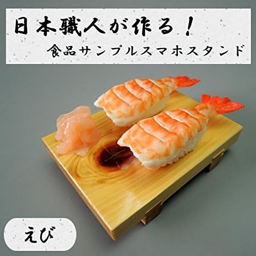 דגימת מזון המיוצרת על ידי שרימפס סלולרי יפנים של Craftmen Stand Shrimp